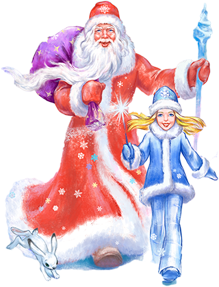 Дед Мороз и Снегурочка
